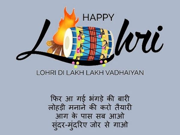 Lohri wishes, quotes, whatsapp status, facebook images, SMS in hindi to wish happy lohri