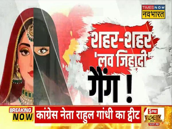 Love Jihad case in Banaskantha Gujarat people took to the streets carrying saffron flags