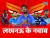Lucknow-Super-Giants-Full-Squad-Ipl-2022