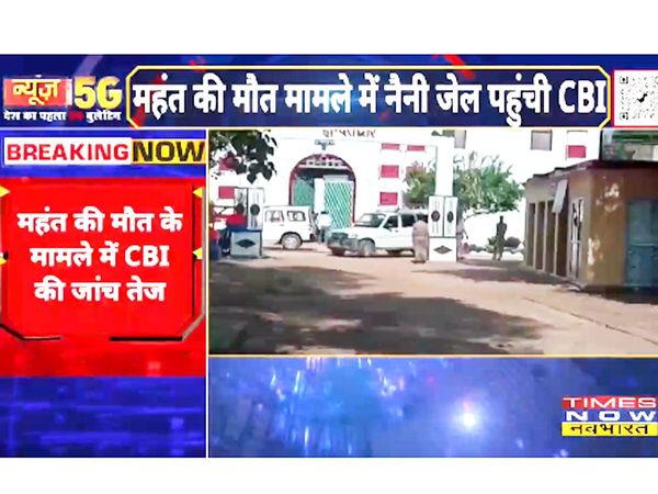 MAHANT NARENDRA GIRI DEATH CASE