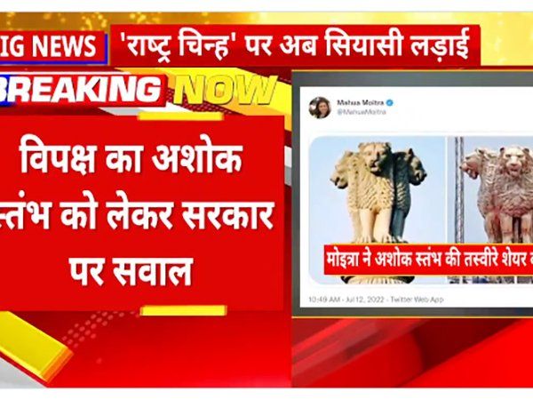 MAHUA MOITRA ON ASHOKA PILLER