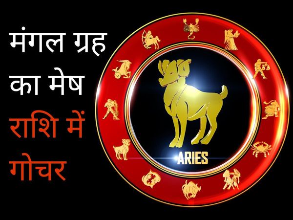 Mangal Rashi Parivartan 