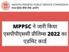 MPPSC Admit Card 2022: MPPSC Prelims Admit card 2022 Released, know How to Download 