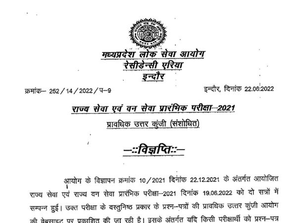 MPPSC Prelims Answer Key 2021-22