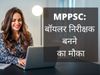 MPPSC Recruitment 2021, MPPSC vacancy 2021, MPPSC notification 2021 pdf, एमपीपीएससी भर्ती 2021, एमपीपीएससी भर्ती प्रक्रिया 2021