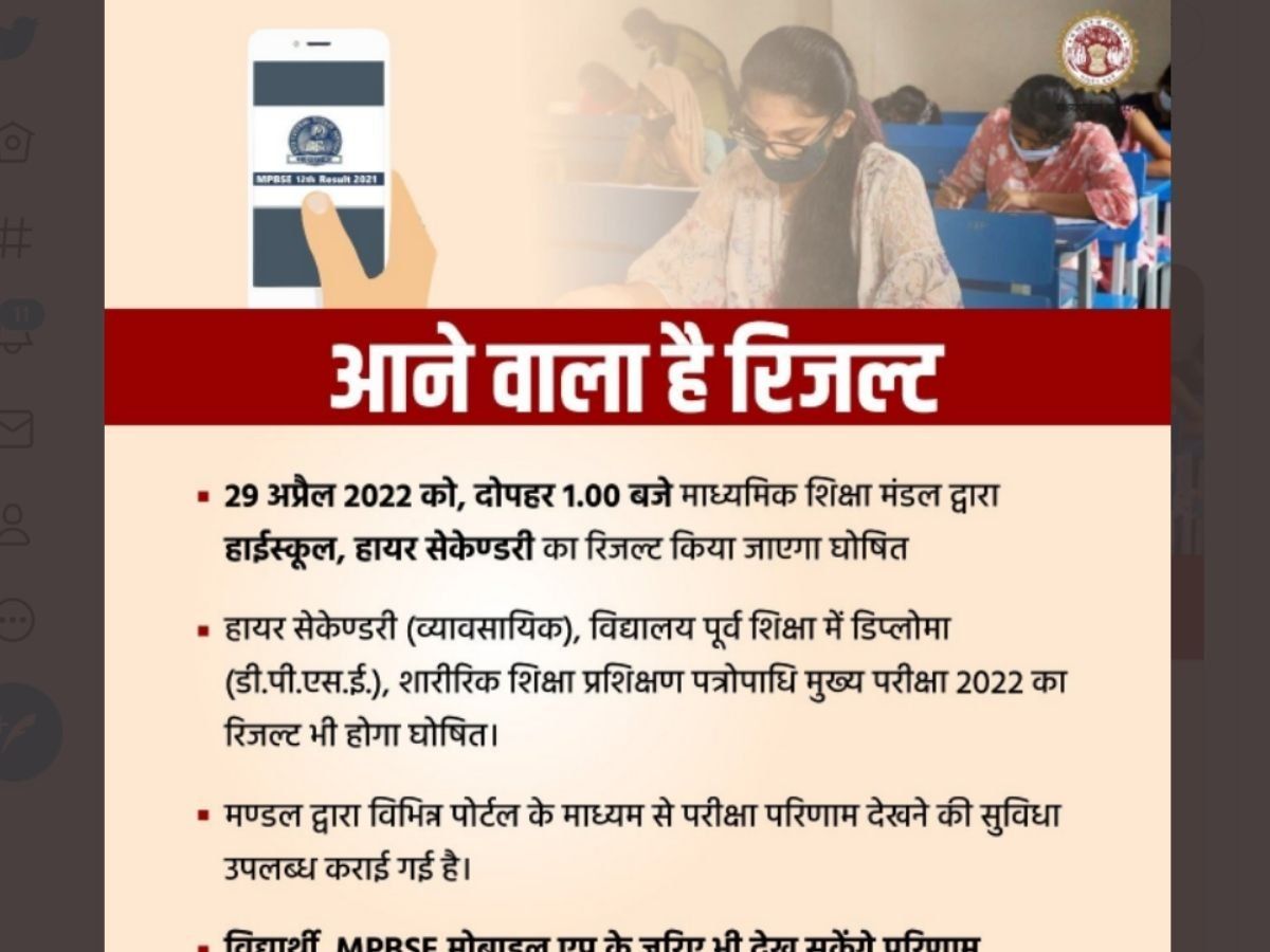 MP Board 10th, 12th Result 2022: एमपी बोर्ड 10वीं, 12वीं का रिजल्ट आज, mpresults.nic.in या mpbse.nic.in पर करें चेक