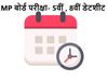 MP Board Exams 2022 Class 5 Class 8 Schedule Date sheet
