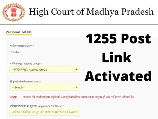 mp high court recruitment news, mp high court recruitment update, mp high court recruitment link activate, mp high court recruitment apply online