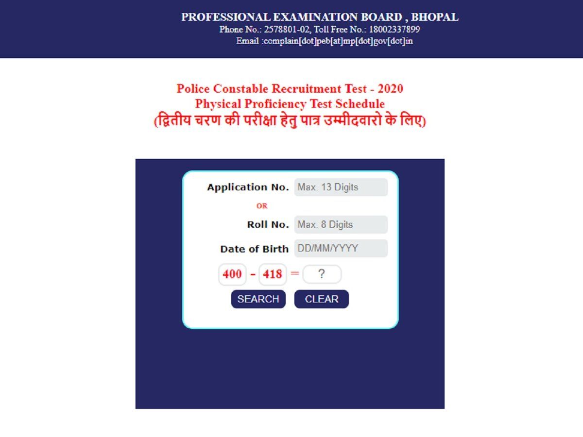 MP Police PPT Constable Admit Card: यहां से डाउनलोड करें एमपी पुलिस कांस्टेबल पीपीटी के एडमिट कार्ड