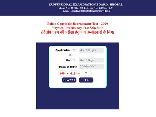 MP Police Constable PPT Exam Admit Card