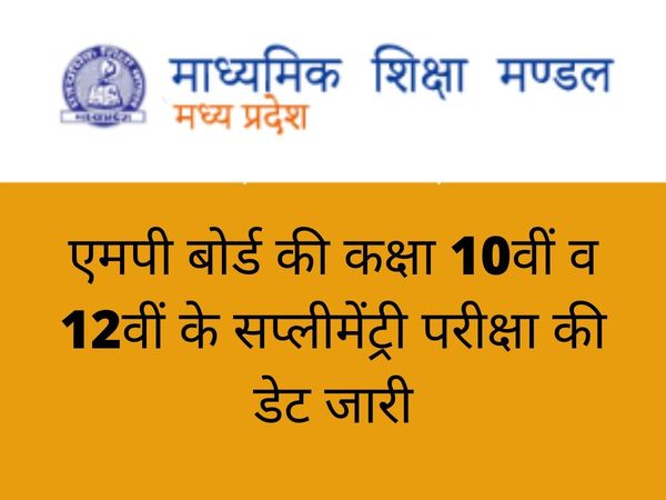 MP Board 10th, 12th Supplementary Exam 2022 Schedule Released, MPBSE Supply Exam Date sheet Details