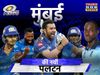 Mumbai Indians for IPL 2022: IPL Auction