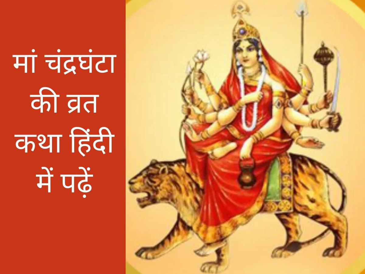 Navratri 2021 Day 3, Maa Chandraghanta Vrat Katha In Hindi: Maa ...