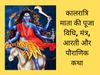 navratri, navratri, navratri 2021, navratri 7th day, navratri 2021, navratri 7th day, navratri 7th day puja, navratri 7th day puja vidhi, navratri 7th day puja mantra, navratri 7th day puja vidhi, navratri 7th day puja mantra, navratri 7th day puja samagr