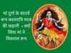 navratri, navratri vrat katha, navratri 2021, navratri vrat katha in hindi, navratri Day 7 vrat katha, navratri Day 7 vrat katha in hindi, Maa Kalratri, Maa Kalratri vrat katha, Maa Kalratri vrat katha in hindi, Maa Kalratri kahani, Maa Kalratri story, Ma