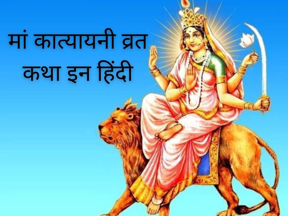 Navratri 2022 6th Day, Maa Katyayani Vrat Katha In Hindi: Devi Maa ...