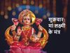 Maa Laxmi Puja Mantra for Friday
