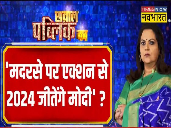 Is it not inciting Muslims to show fear of NRC on survey of illegal madrasas?