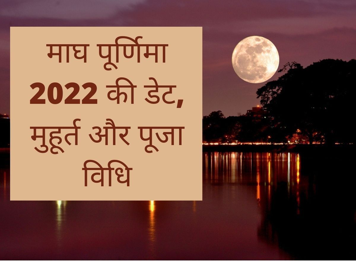 Magh Purnima 2022 Date, Time, Puja Muhurat in India When is Maghi Purnima in 2022? Magh Purnima