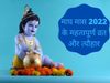 Magh maas 2022 vrat aur tyohar ki list, see here magh month 2022 important fast and festivals date