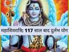 Maha Shivaratri 2020 sanjog Worship Lord Shiva Bholenath according to zodiac sign Mahashivaratri rashi anusar shiv puja