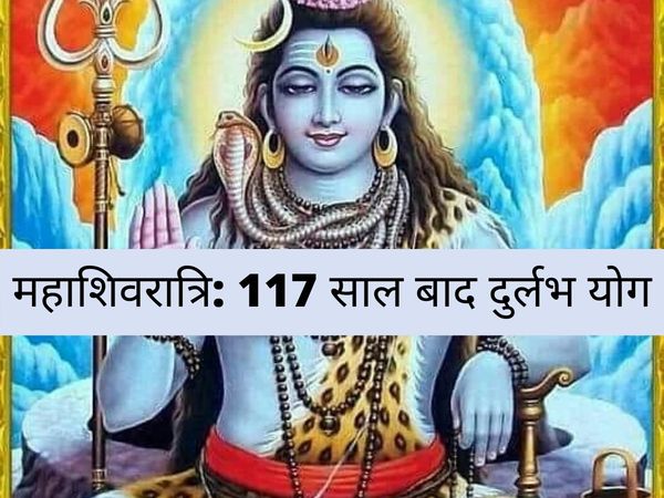 Maha Shivaratri 2020 sanjog Worship Lord Shiva Bholenath according to zodiac sign Mahashivaratri rashi anusar shiv puja