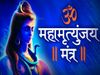 Mahamrityunjay Mantra rule