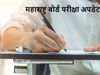 Maharashtra Board Exams update