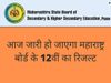 Maharashtra Board HSC 12th Result 2022 Date and Time: MSBSHSE Class 12th Result Date to be out Today at 1 pm, Check official website maharesult.nic.in 