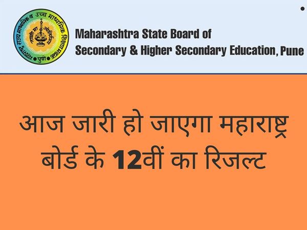 Maharashtra Board HSC 12th Result 2022 Date and Time: MSBSHSE Class 12th Result Date to be out Today at 1 pm, Check official website maharesult.nic.in 