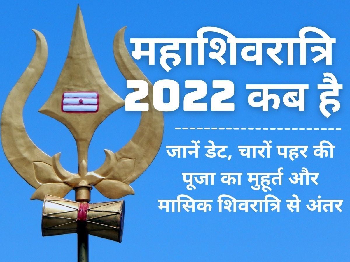 Mahashivratri 2022 Date Puja Vidhi Muhurat Importance And Significance In India Maha 0952