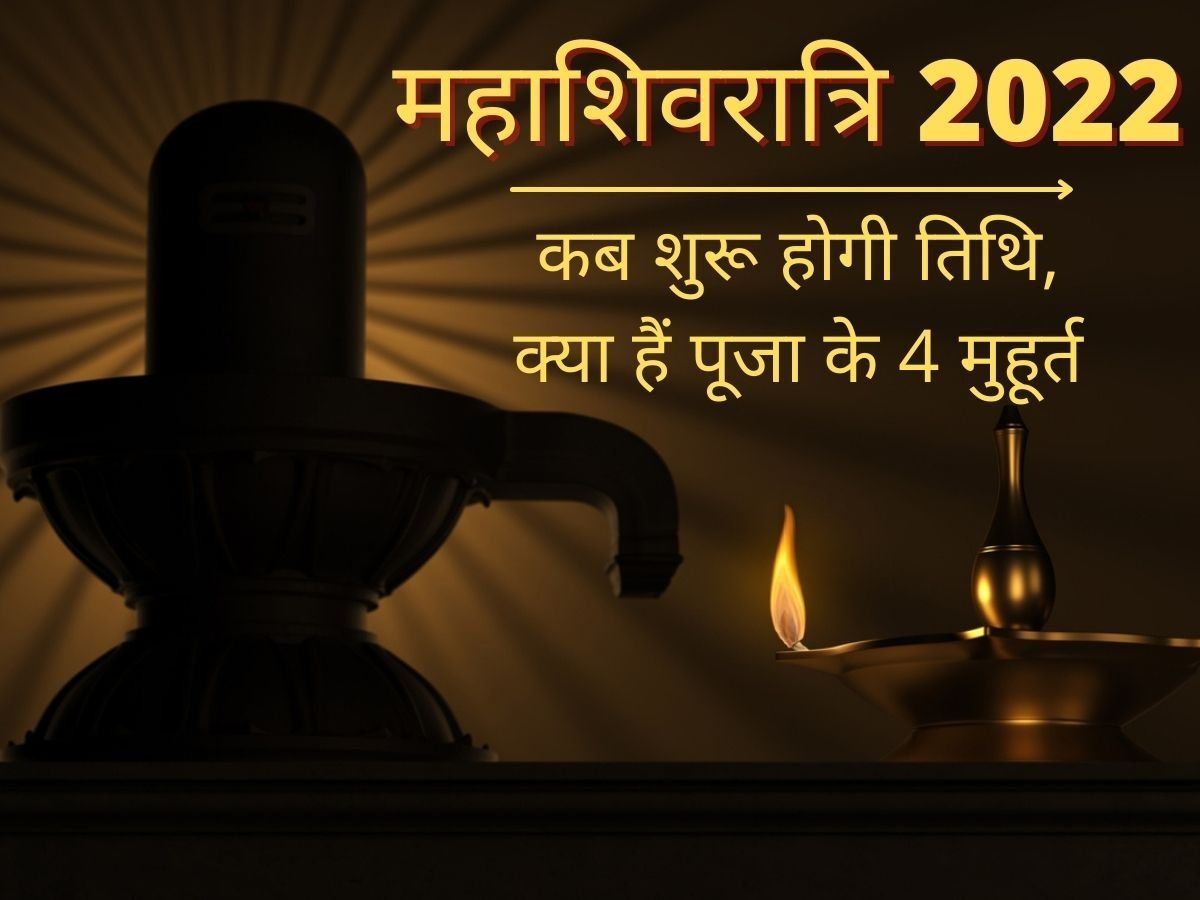 Maha Shivratri 2022 Date Time Puja Muhurat In India When Is Mahashivratri In 2022 5598