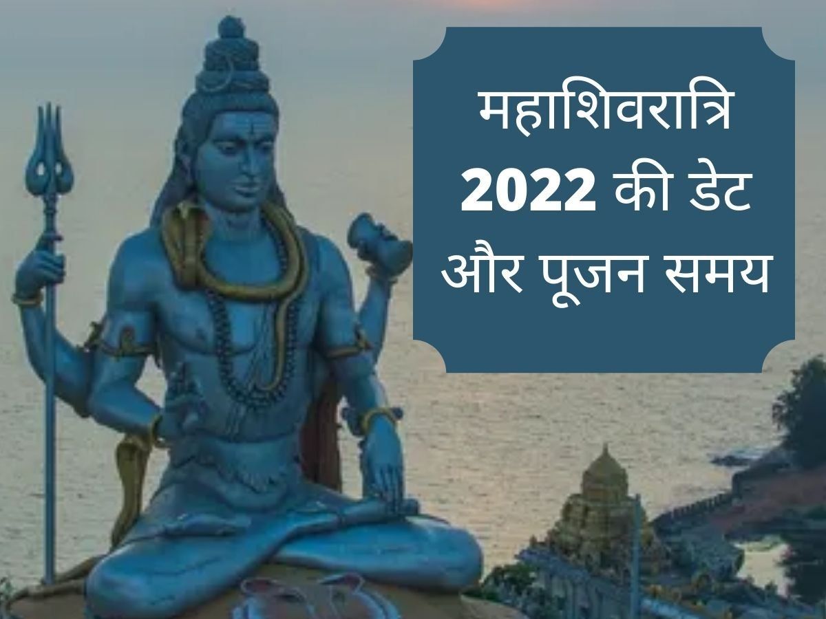 Mahashivratri 2022 Date Tithi Samay Time Puja Vidhi In Hindi Maha Shivratri Puja Date Kab 1595