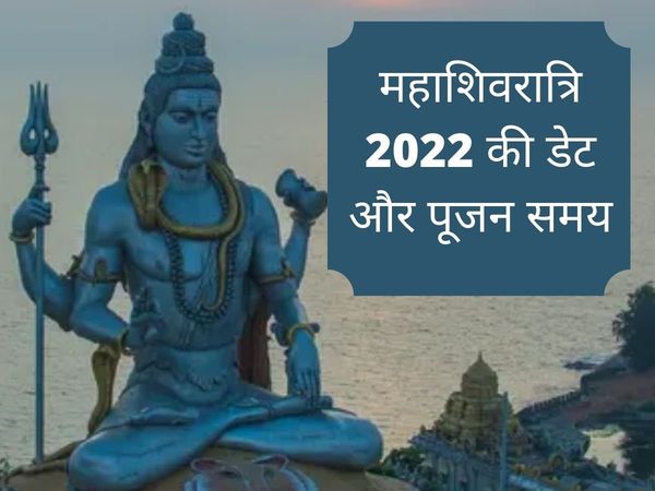 Mahashivratri, Mahashivratri 2022, Mahashivratri 2022 date, Maha shivratri 2022 date and time, Mahashivratri 2022 puja muhurat, Mahashivratri 2022 date in india, Mahashivratri Puja date, Mahashivratri Puja date 2022, when is Mahashivratri vrat in 2022,