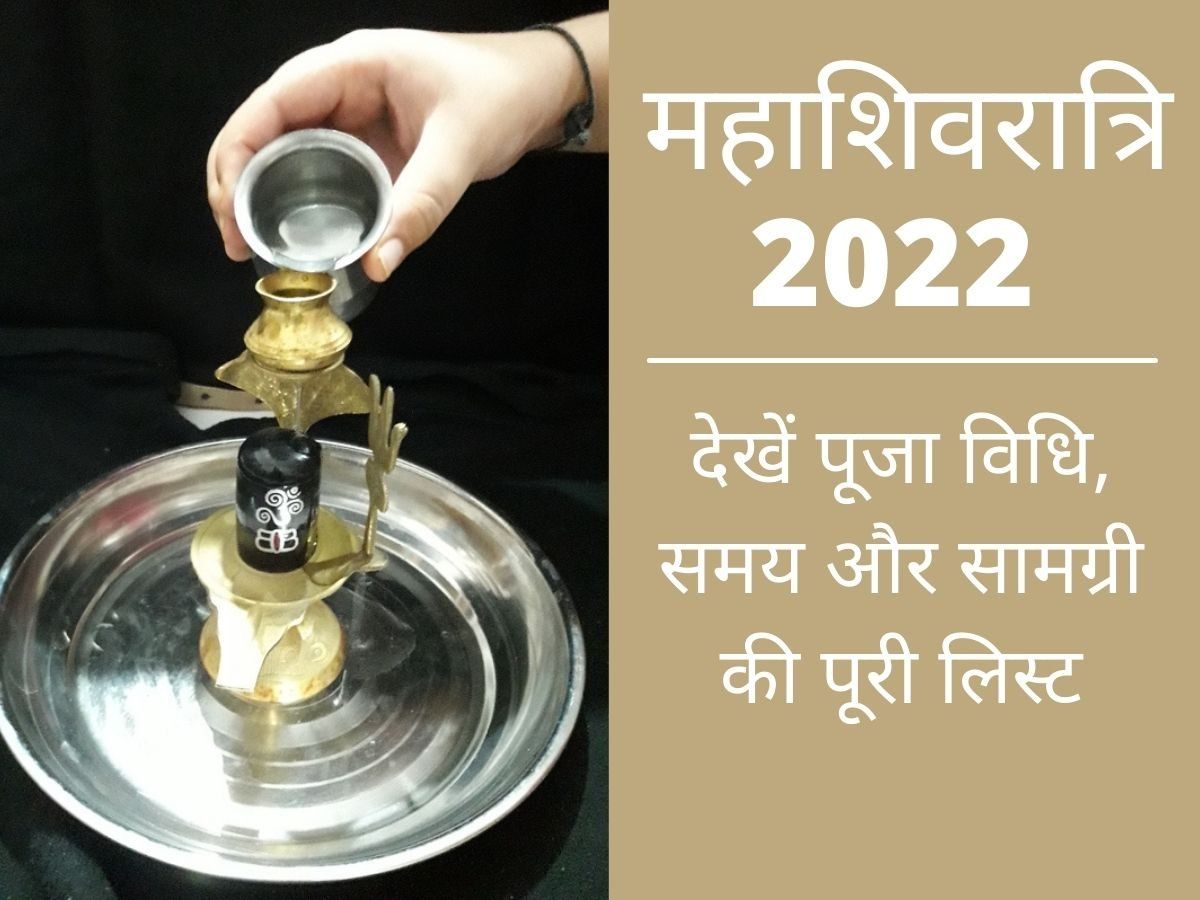 Maha Shivratri 2022 Date Puja Vidhi Shubh Muhurat Time Samagri Mantra Shiv Ji Ki Aarti In 1882