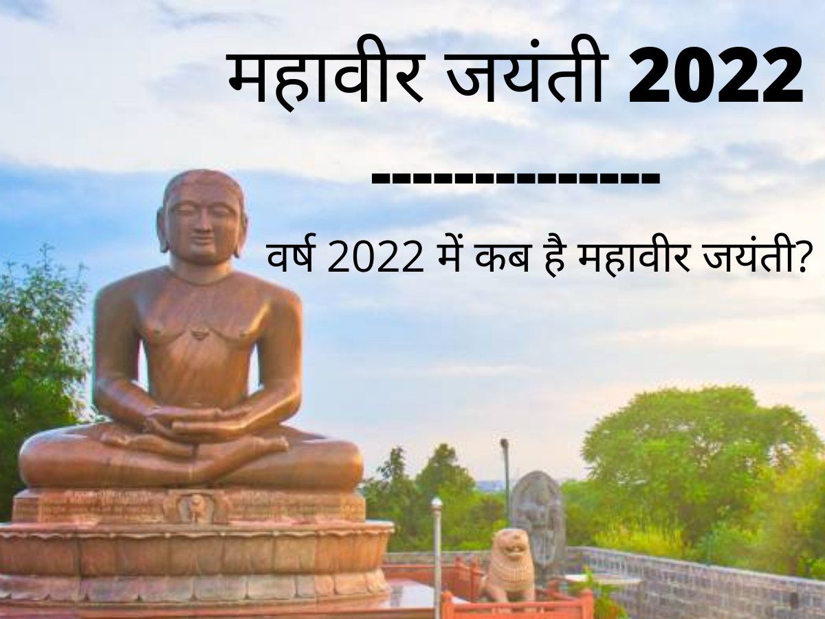 Mahavir Jayanti 2022 Date, Time, Puja Muhurat in India: When is ...