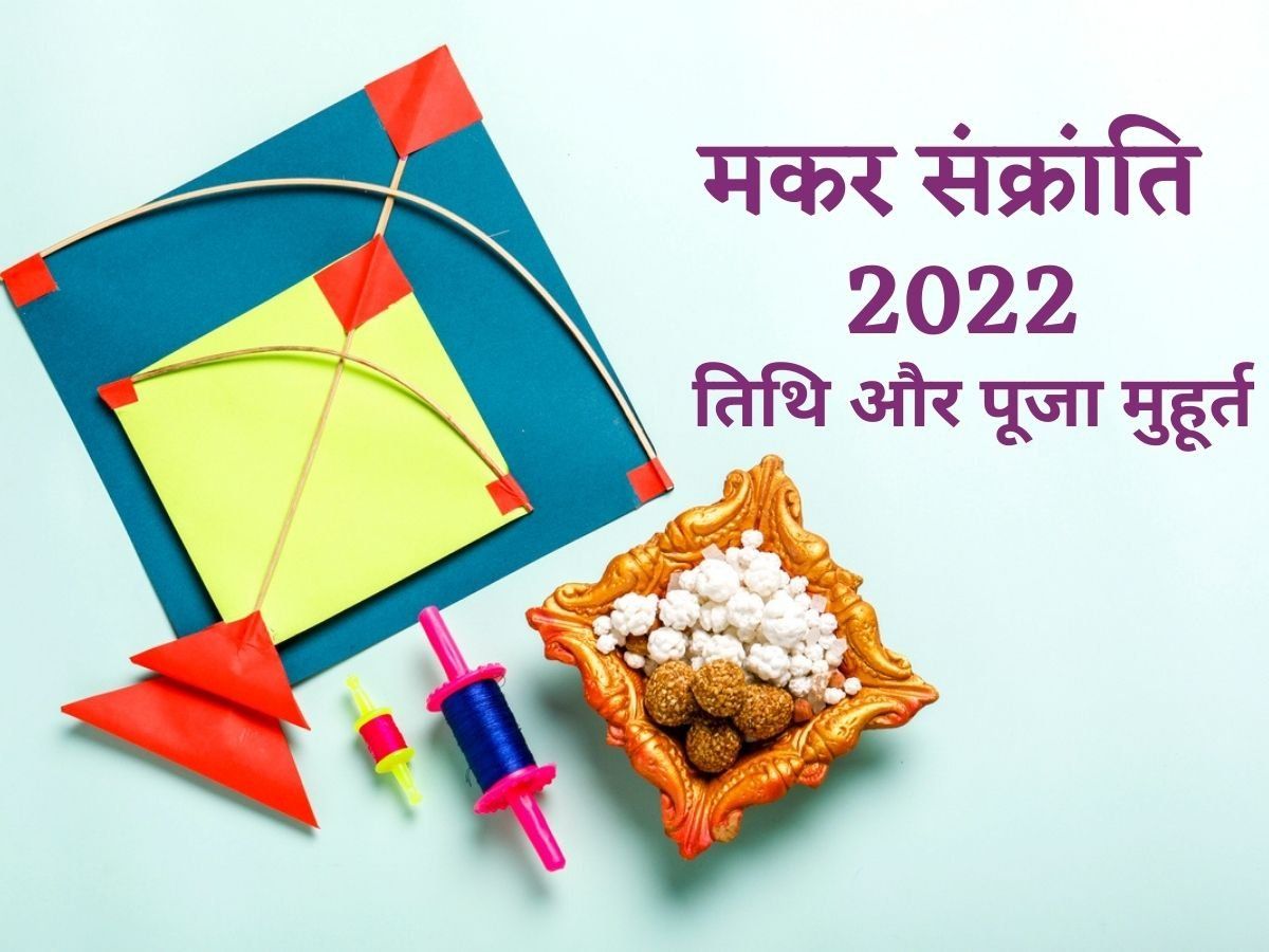 Makar Sankranti 2022 Date, Time, Puja Muhurat in India: When is ...