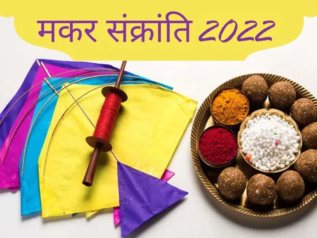Makar Sankranti 2022: Date, Puja Vidhi, Muhurat, Importance and ...