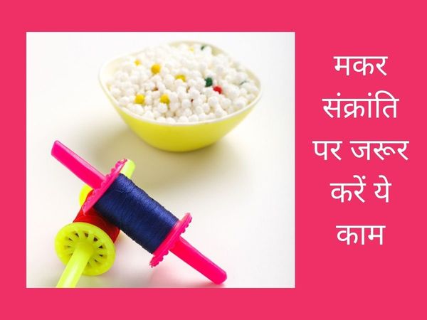 Makar Sankranti 2022, Makar Sankranti 2022 rules, Makar Sankranti ke niyam, Makar Sankranti 2022, Makar Sankranti 2022 rules, Makar Sankranti ke niyam,