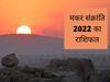 Makar Sankranti 2022 rashifal, Makar Sankranti rashifal 2021, Makar Sankranti rashifal january 2022, Makar Sankranti rashifal 2022 january, Makar Sankranti 2022 rashifal in hindi, Makar Sankranti rashifal, rashifal Makar Sankranti 2022, Makar Sankranti ho
