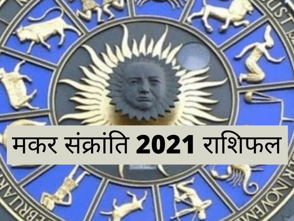 Makar Sankranti impact on Zodiac Signs