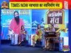 Navbharat Navnirman Manch: Anoop Jalota sang - Aisi Lagi Lagan, Malini Awasthi sang Gaya - Ram ji ke bhaile janamwa