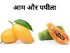 Mango Vs Papaya