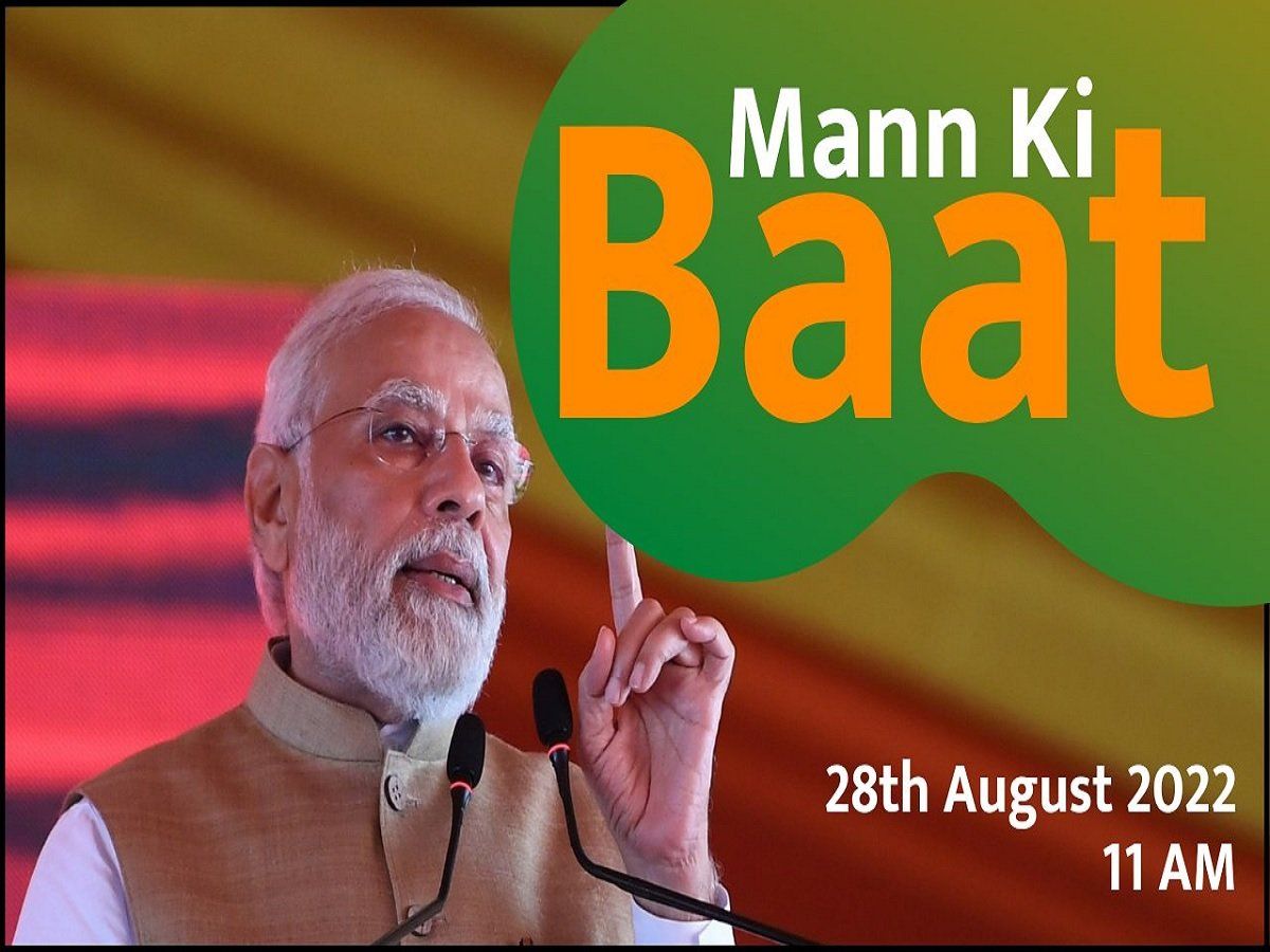 Mann Ki Baat: 'मन की बात' के जरिए आज फिर देशवासियों से रूबरू होंगे PM मोदी, यहां देखें और सुनें लाइव
