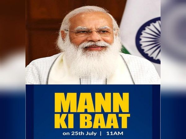 Mann ki Baat pm modi 25 July, 2021  know when and where to watch