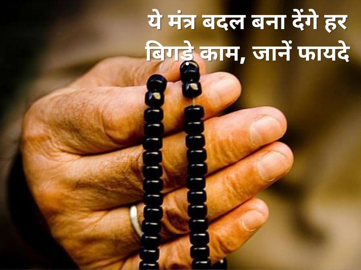 Chanting Five Mantra: इन 5 चमत्कारी मंत्रों का रोजाना करें जाप, तुरंत होगा हर संकट का अंत