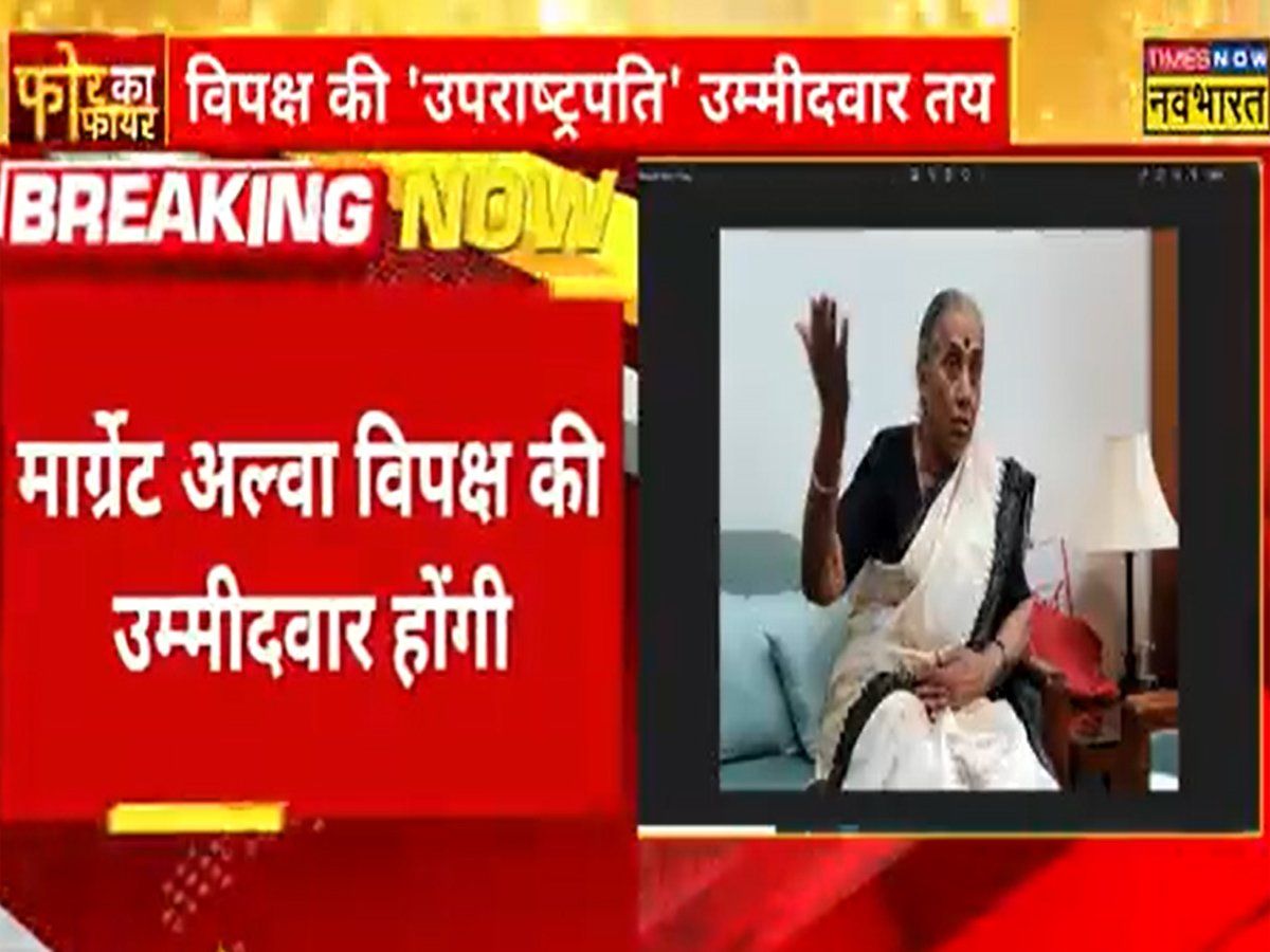मार्ग्रेट अल्वा होंगी उपराष्ट्रपति पद के लिए विपक्ष की उम्मीदवार, शरद पवार ने किया ऐलान