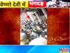 Mata Vaishno Devi Stampede Dead People Name