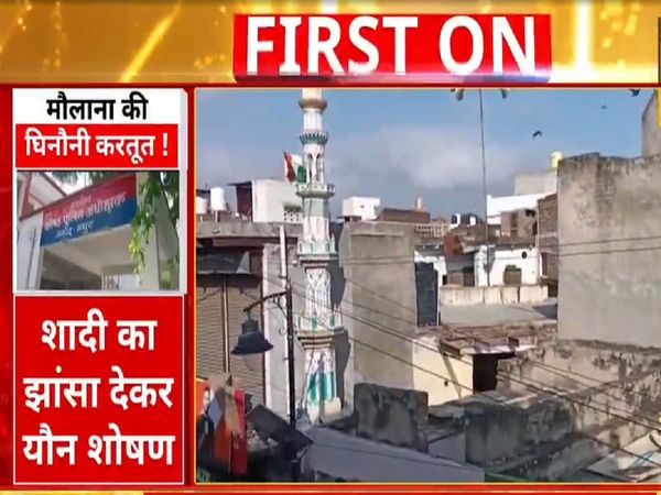 Maulana raped a girl for a year on the pretext of marriage in Mathura's mosque