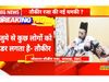 Maulana Taukir Raza controversial statement